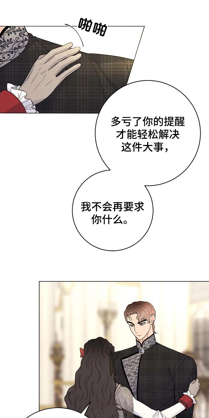 第97章：【第二季】我要离开这12