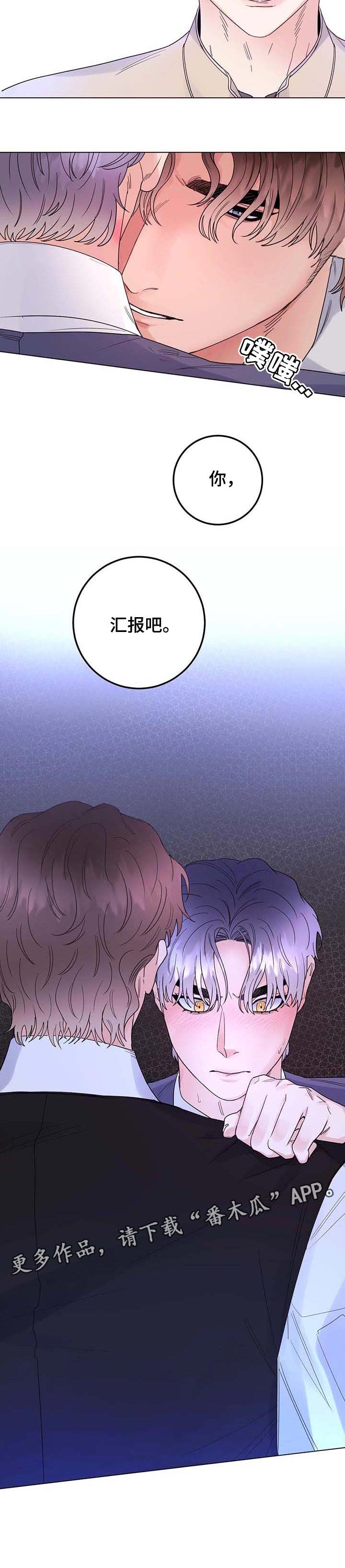 第71章：【第二季】汇报7