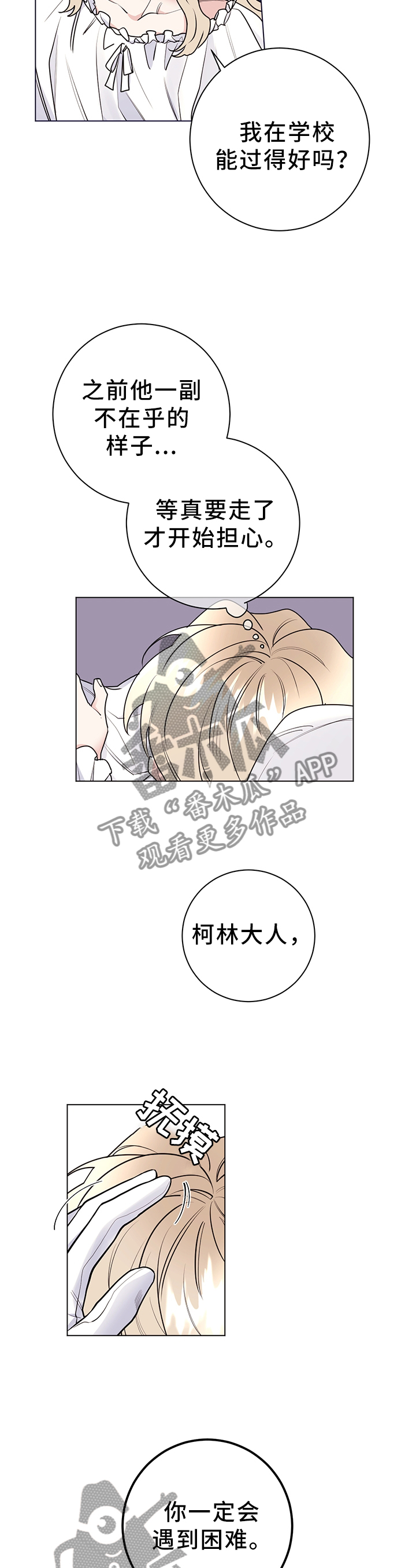 第30章：撒谎3