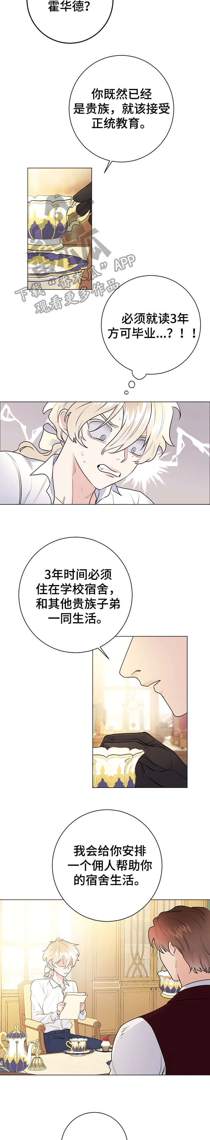 第26章：贴身佣人8