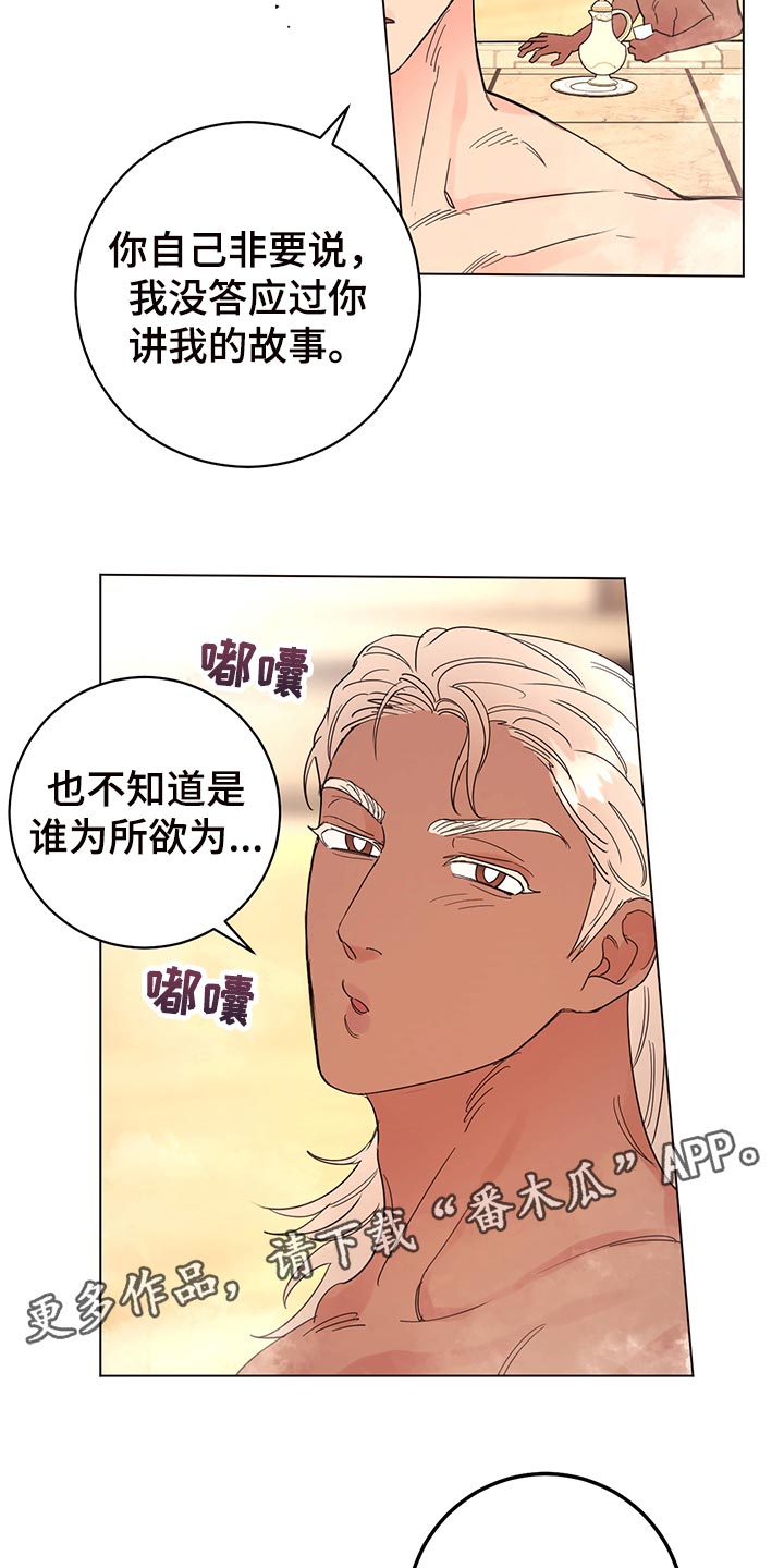 第110章：【番外】为所欲为19