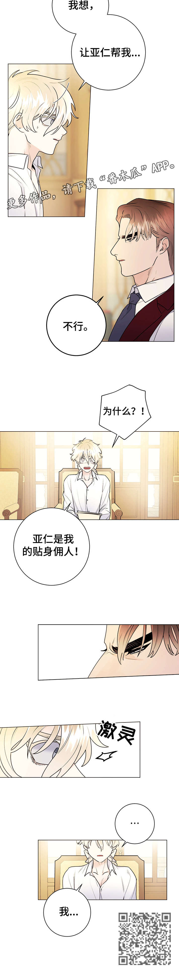 第26章：贴身佣人9
