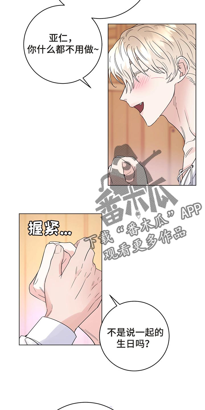第103章：【番外】一起过生日6