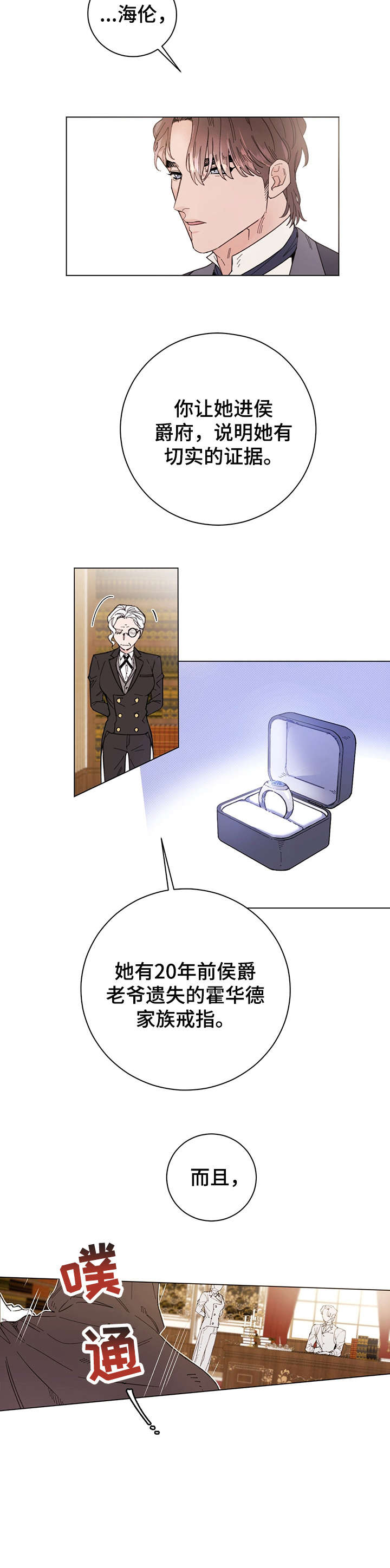 第1章：私生子5