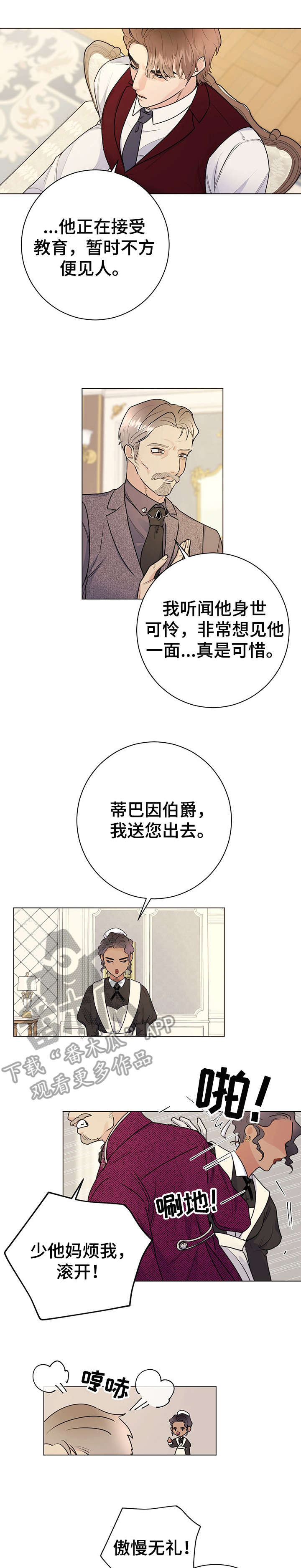 第24章：傲慢无礼7