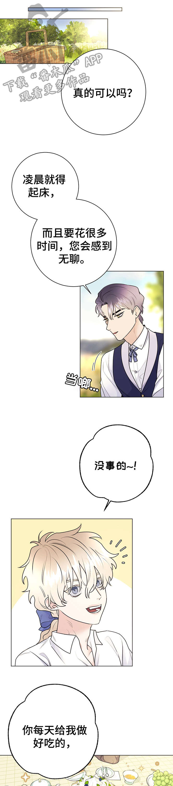 第29章：回忆3