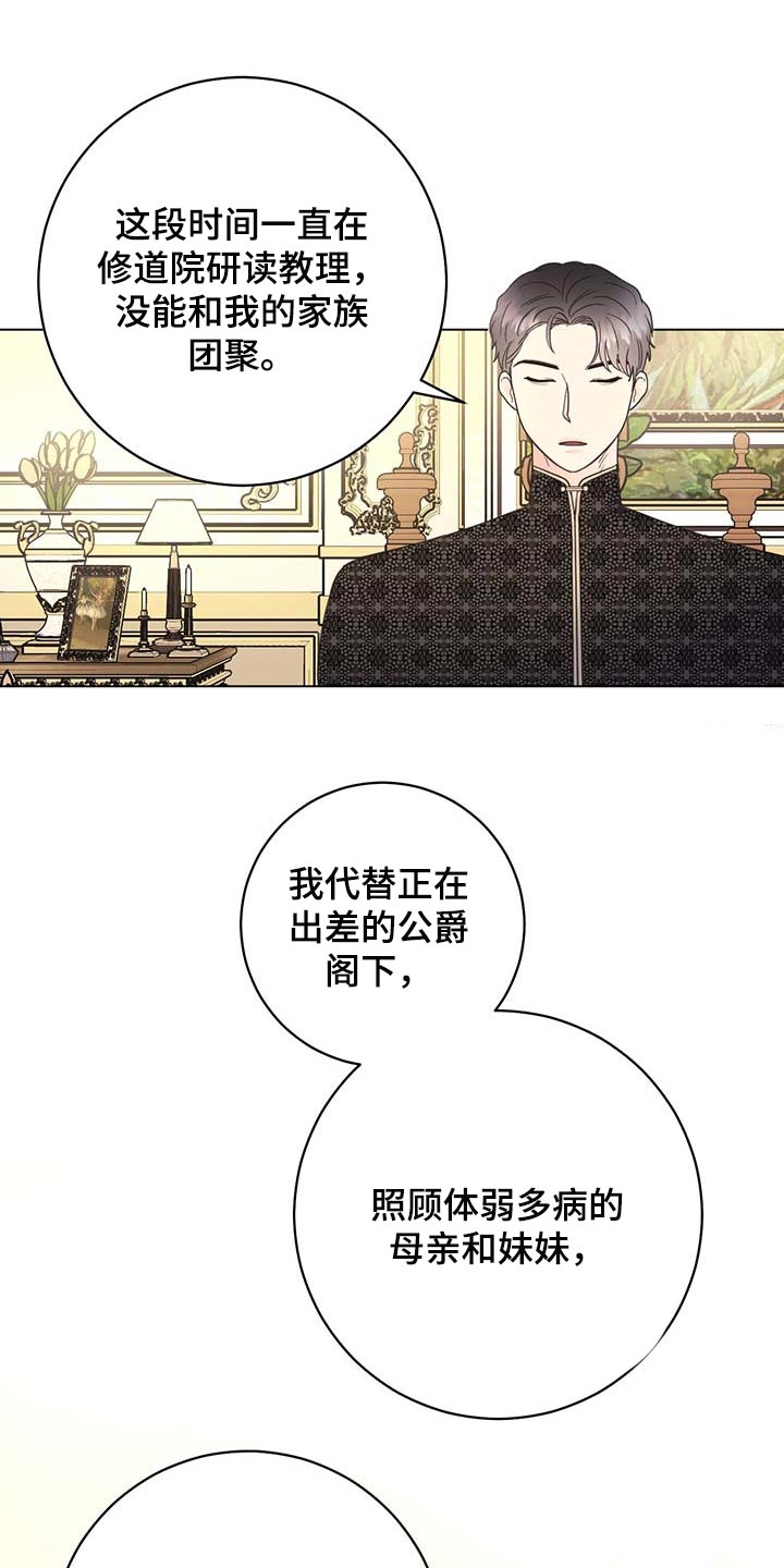 第93章：【第二季】我不是它的主人12