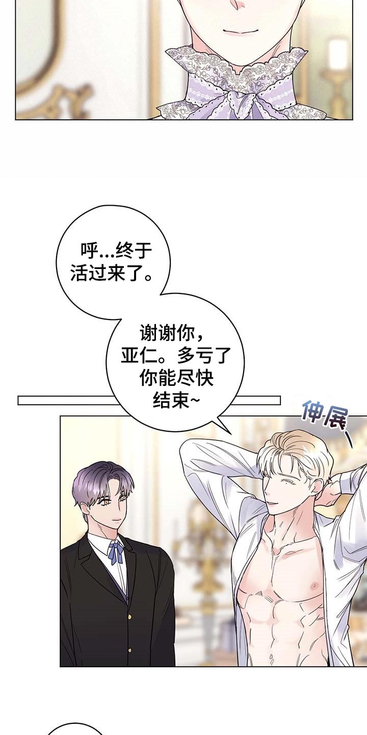 第82章：【第二季】很不愉快13