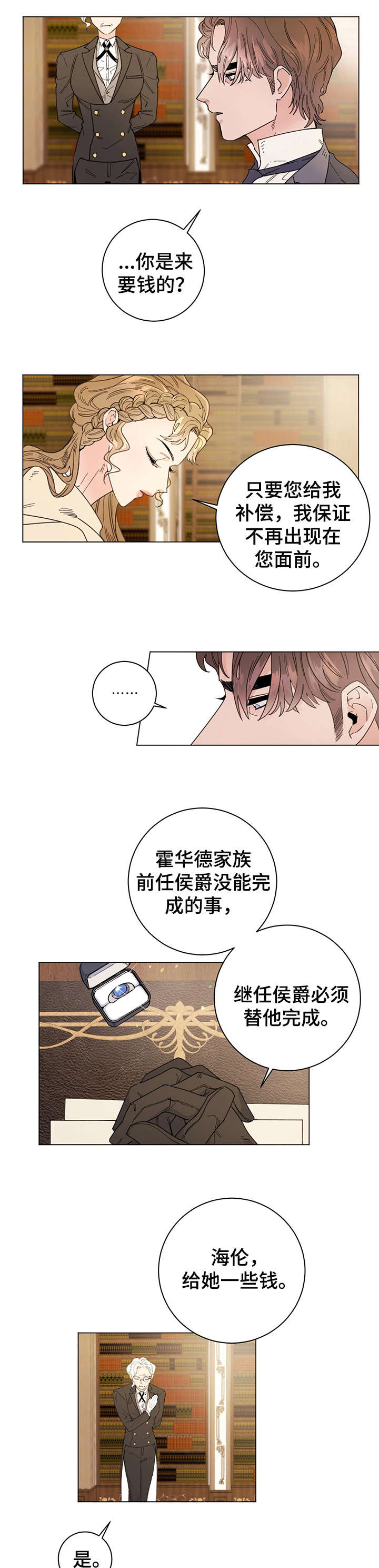 第1章：私生子9
