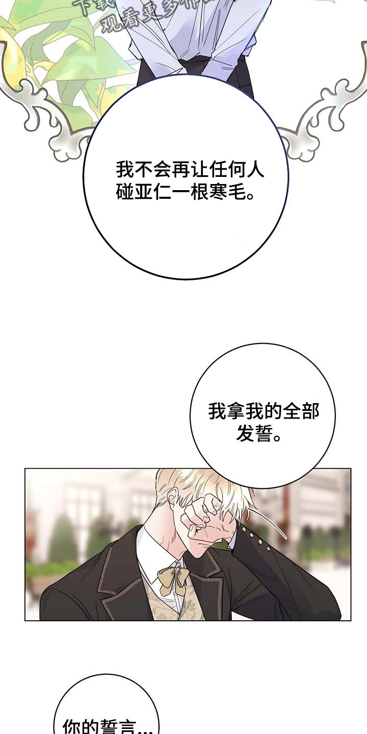 第91章：【第二季】发誓16