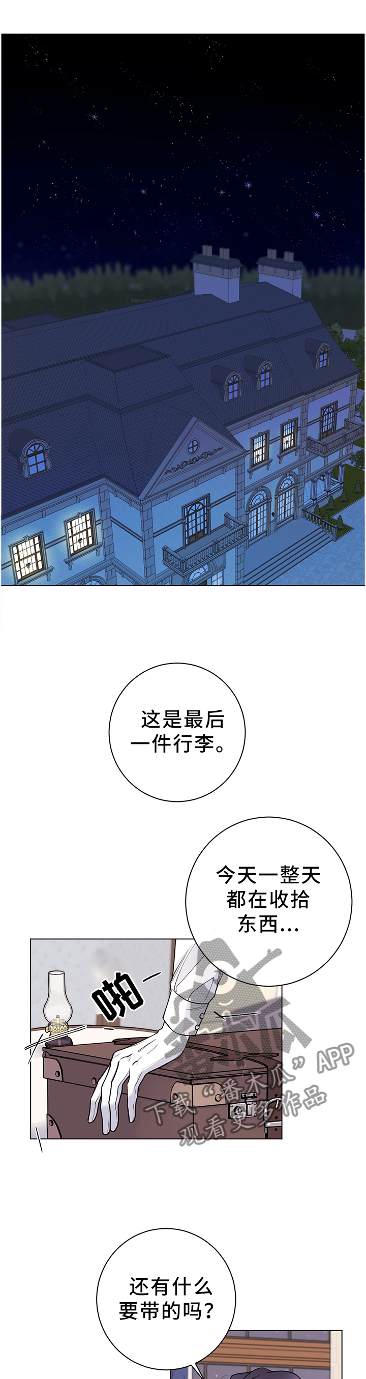 第30章：撒谎0