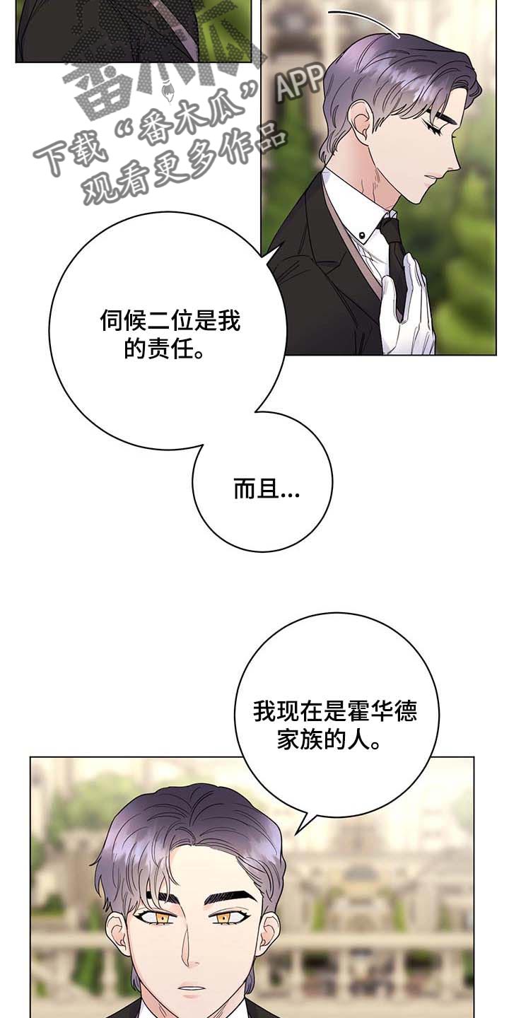 第86章：【第二季】拒绝不了的婚约3