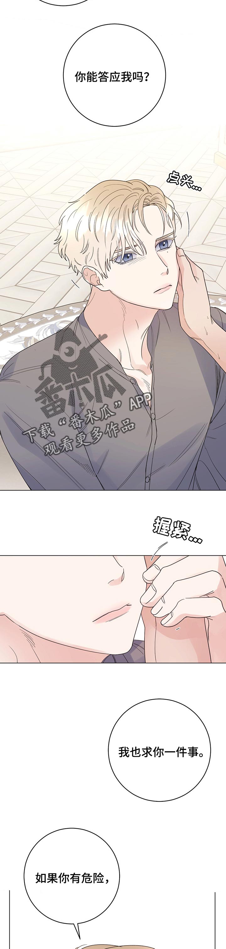 第74章：【第二季】让我保护你8