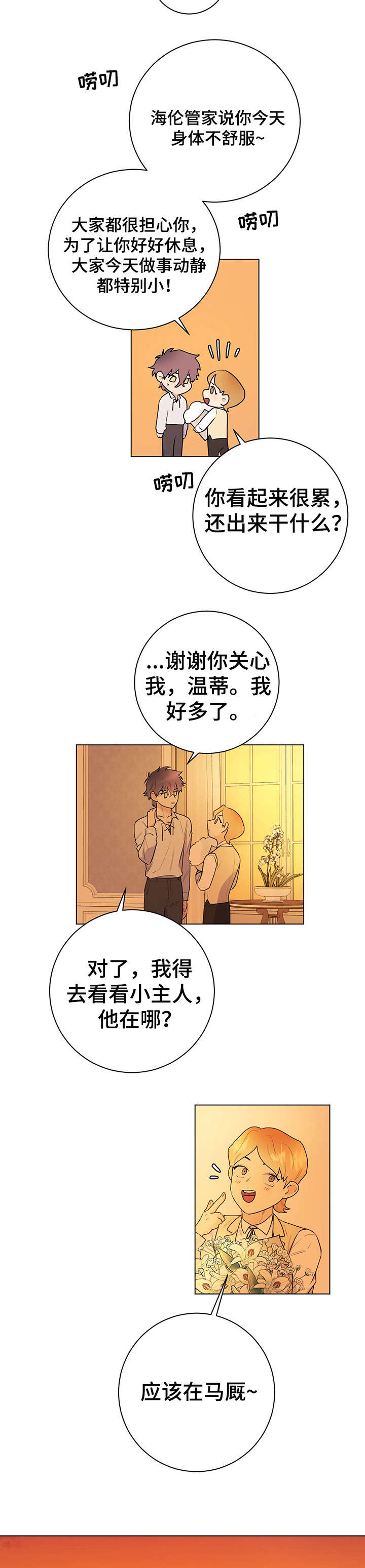 第20章：马厩8