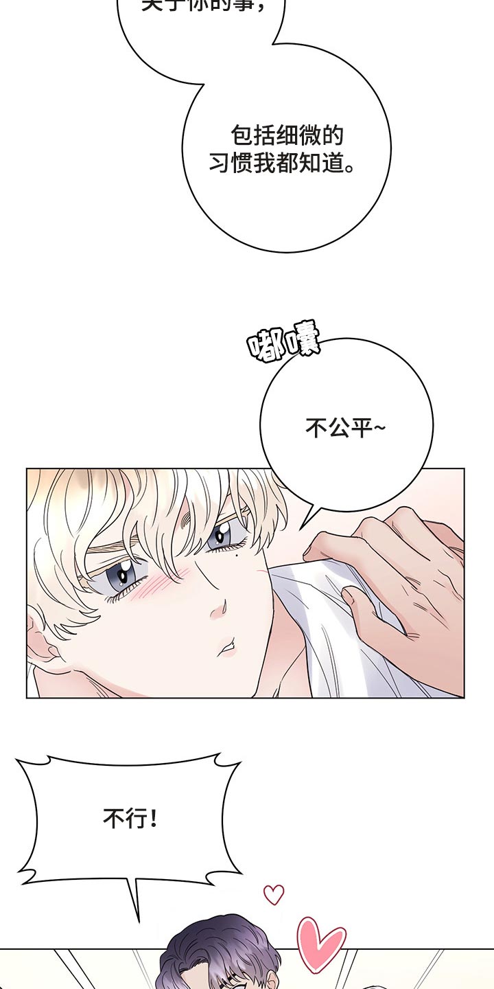 第102章：【番外】我给你做面包10
