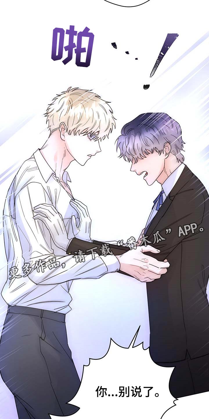 第77章：【第二季】求你别说了17