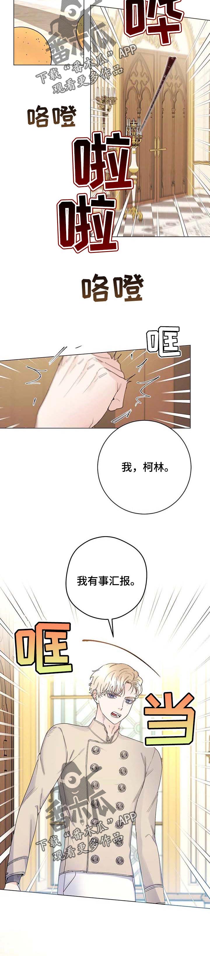 第71章：【第二季】汇报5