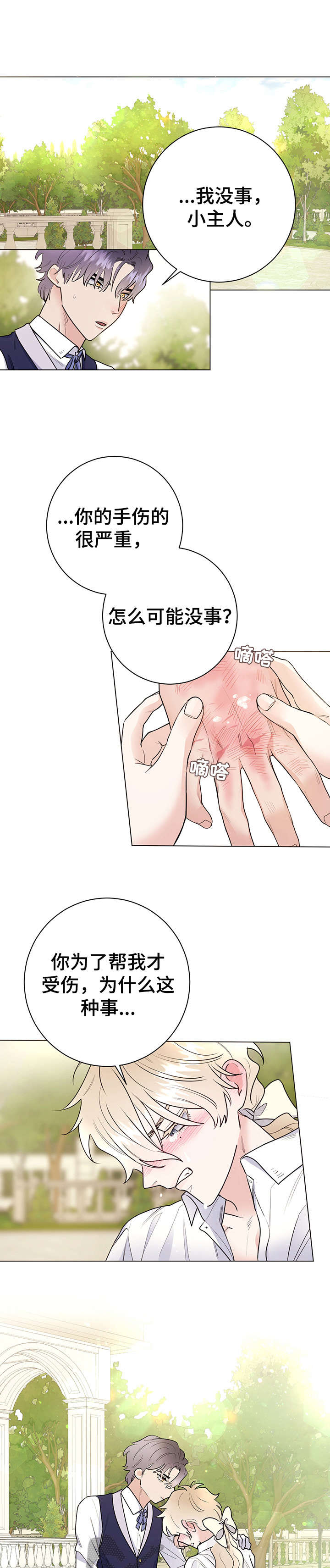 第26章：贴身佣人5