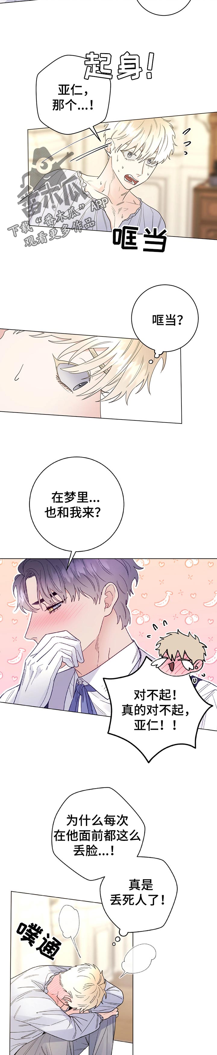 第58章：做梦7