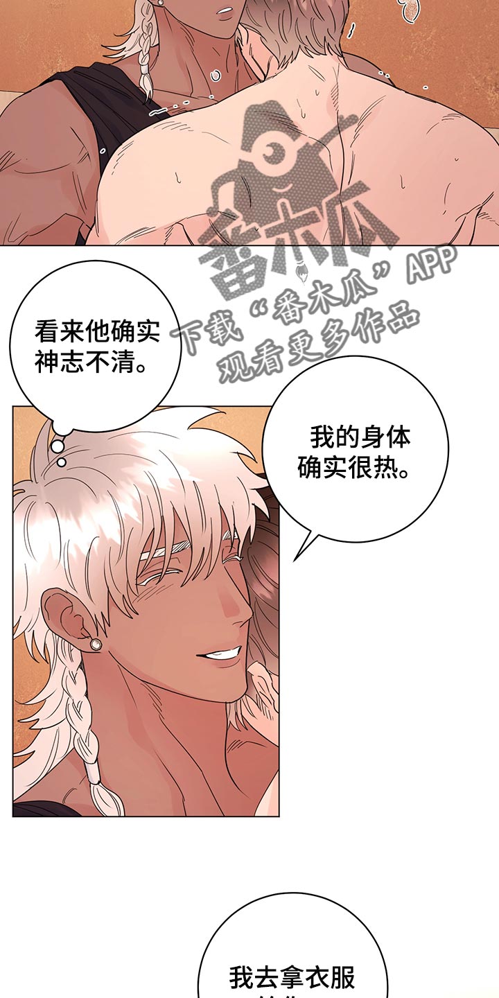 第112章：【番外】神志不清18