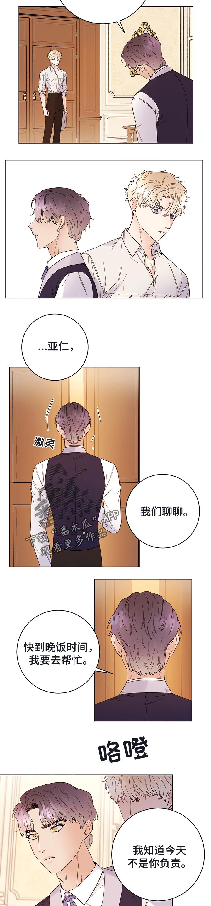 第48章：撒谎6