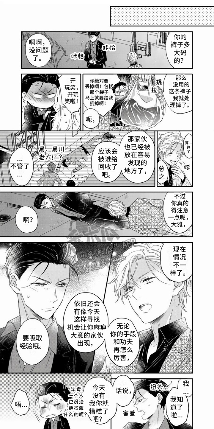 第5章：毛遂自荐0
