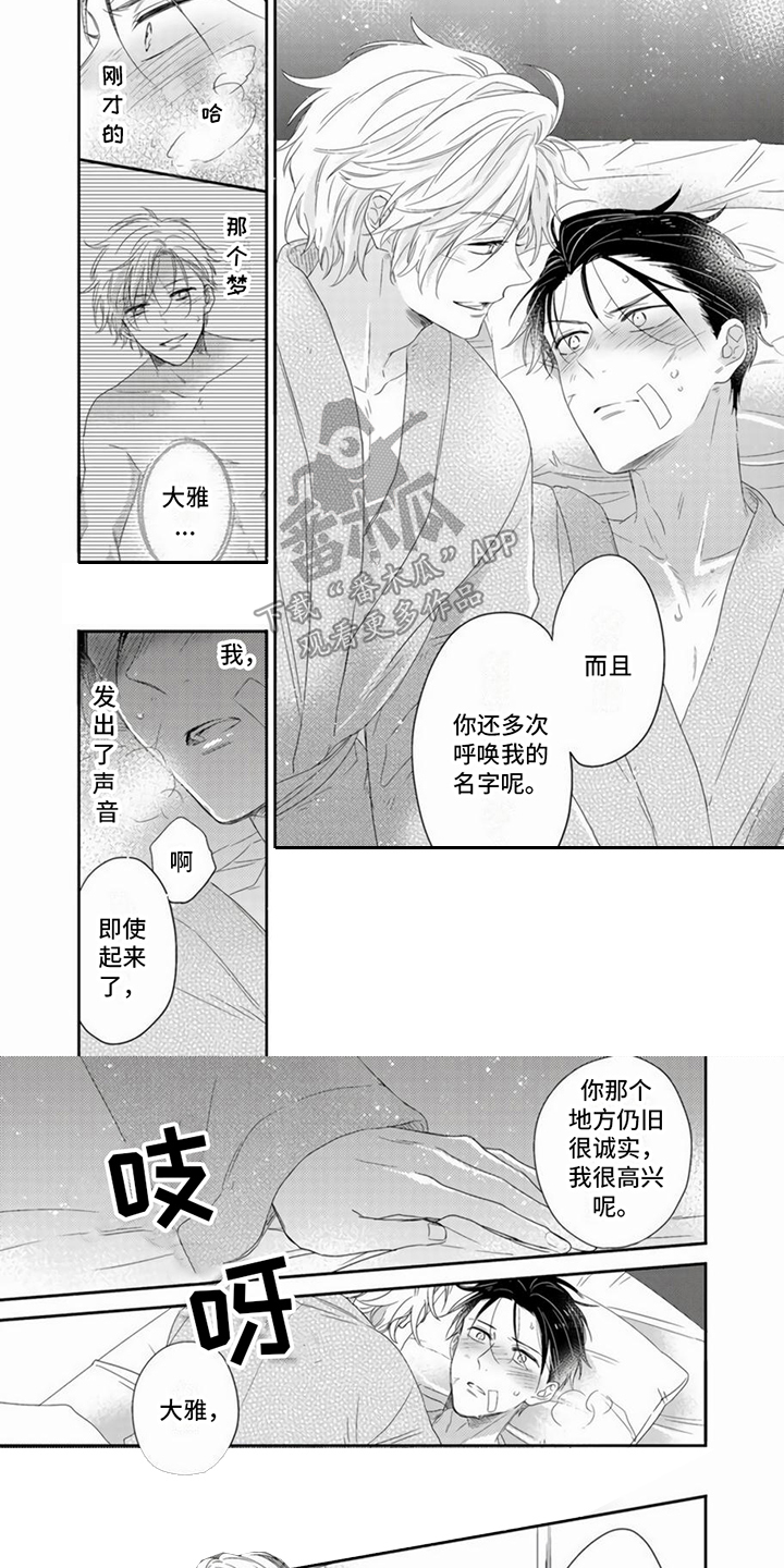 第8章：心意2
