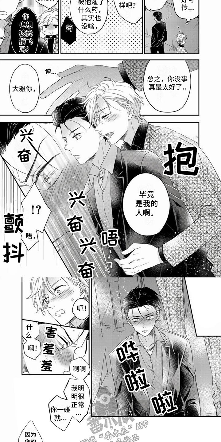 第4章：露出马脚5