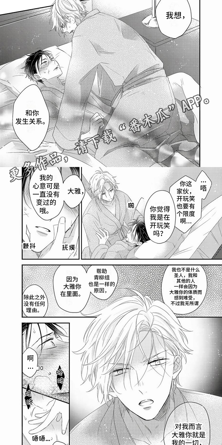 第8章：心意3