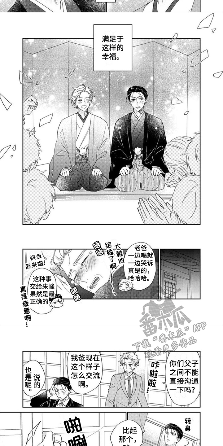 第26章：婚礼5