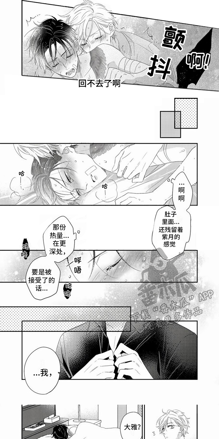 第9章：回不去了2