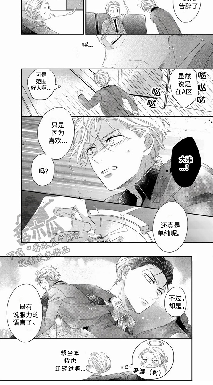 第6章：无法信任6