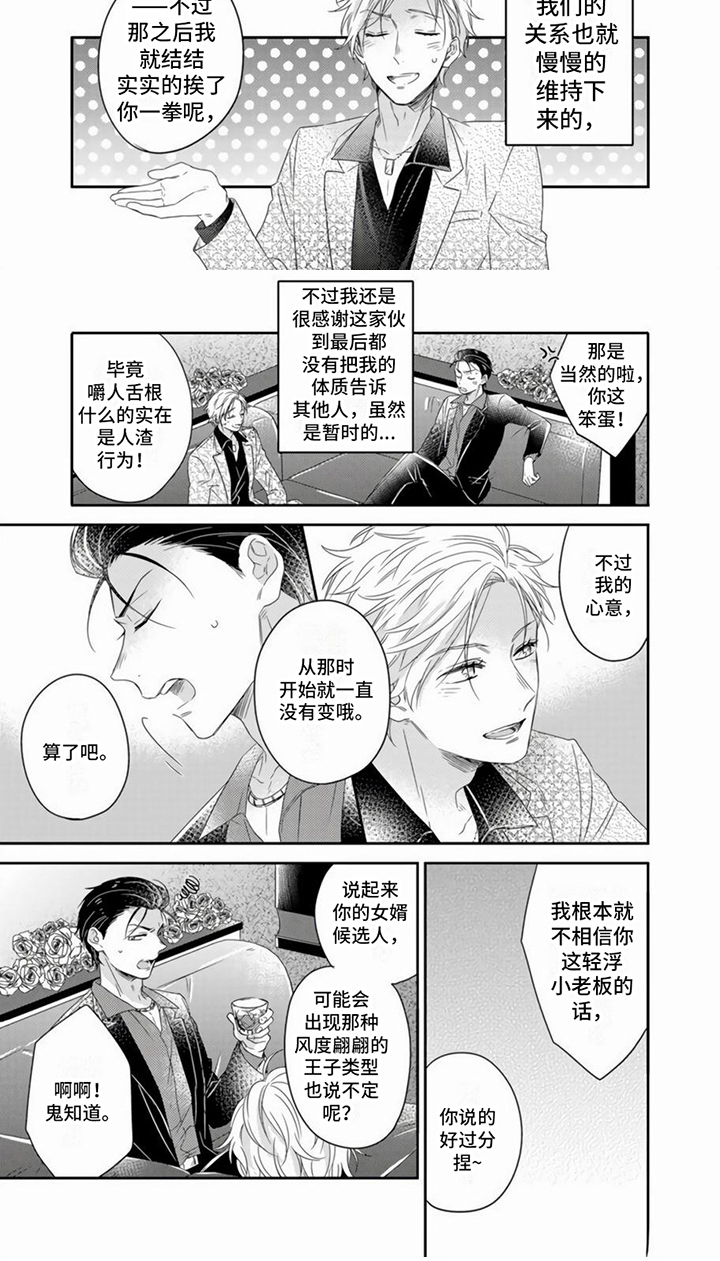 第2章：特殊体质6