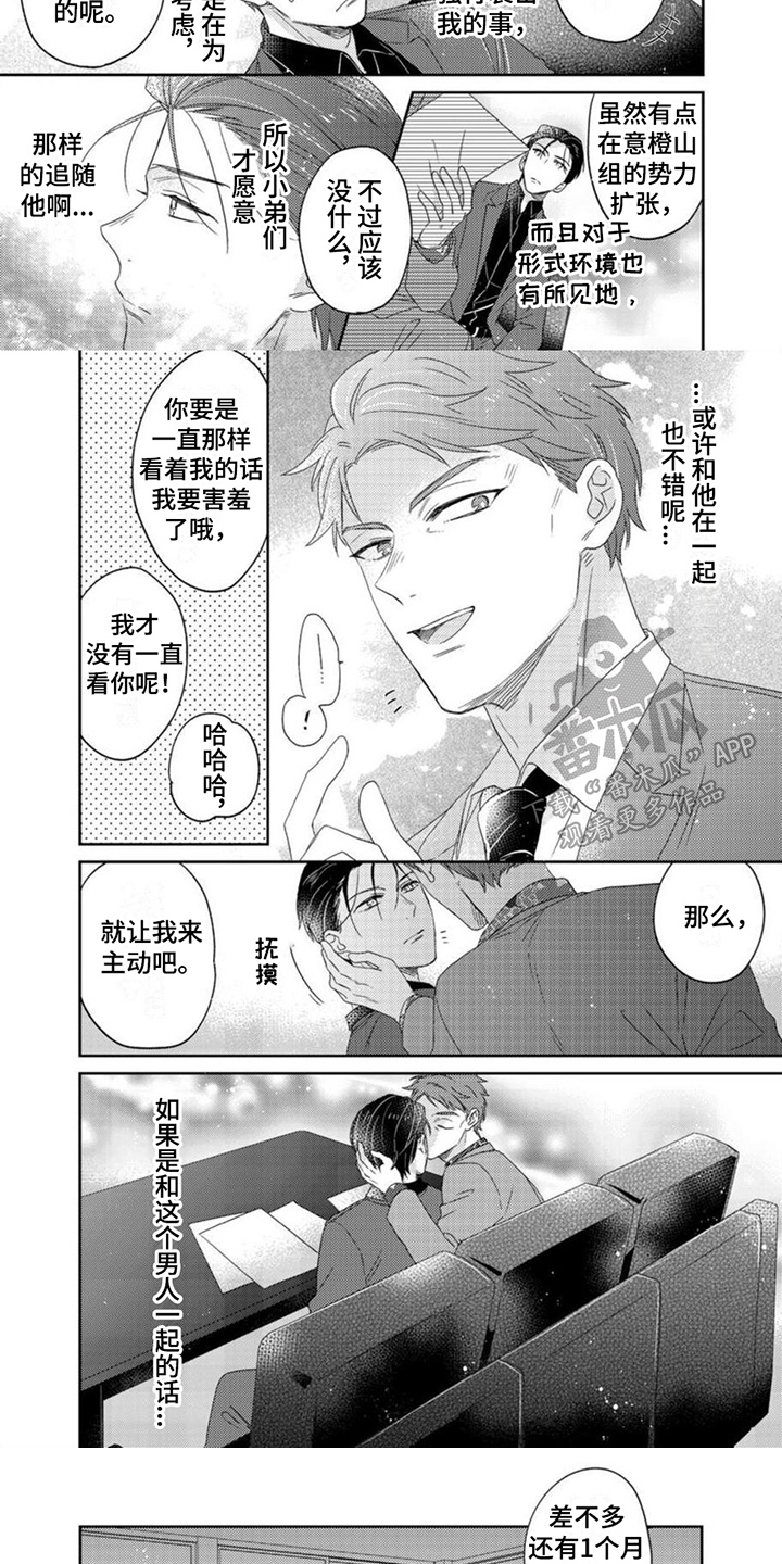 第19章：欺骗4