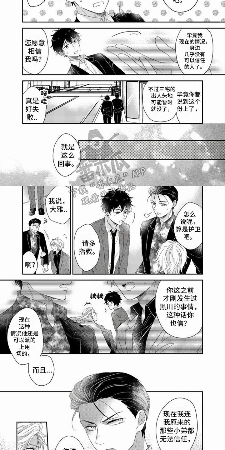 第6章：无法信任2