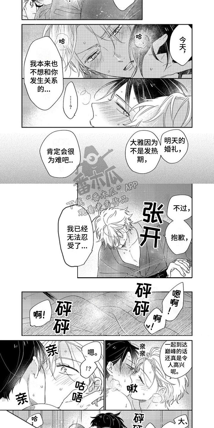 第25章：做好觉悟4