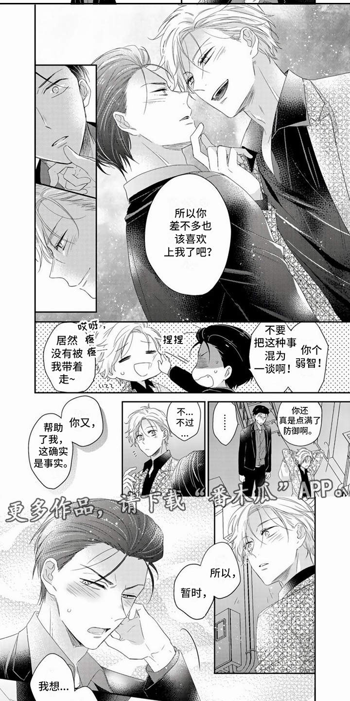 第5章：毛遂自荐1