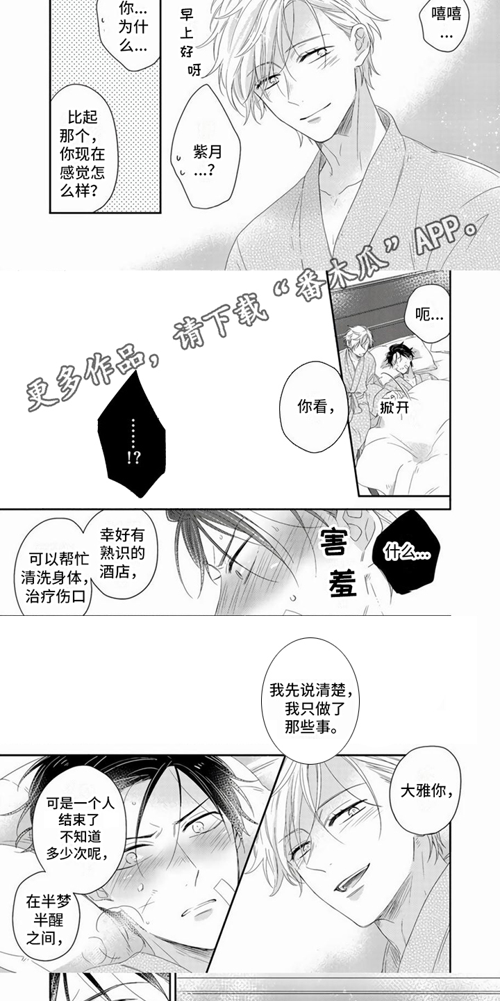 第8章：心意1