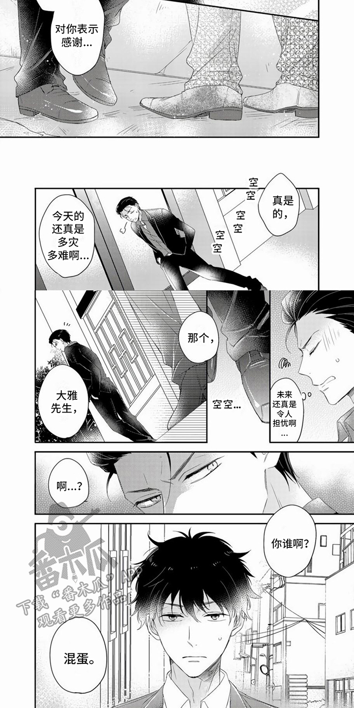 第5章：毛遂自荐2