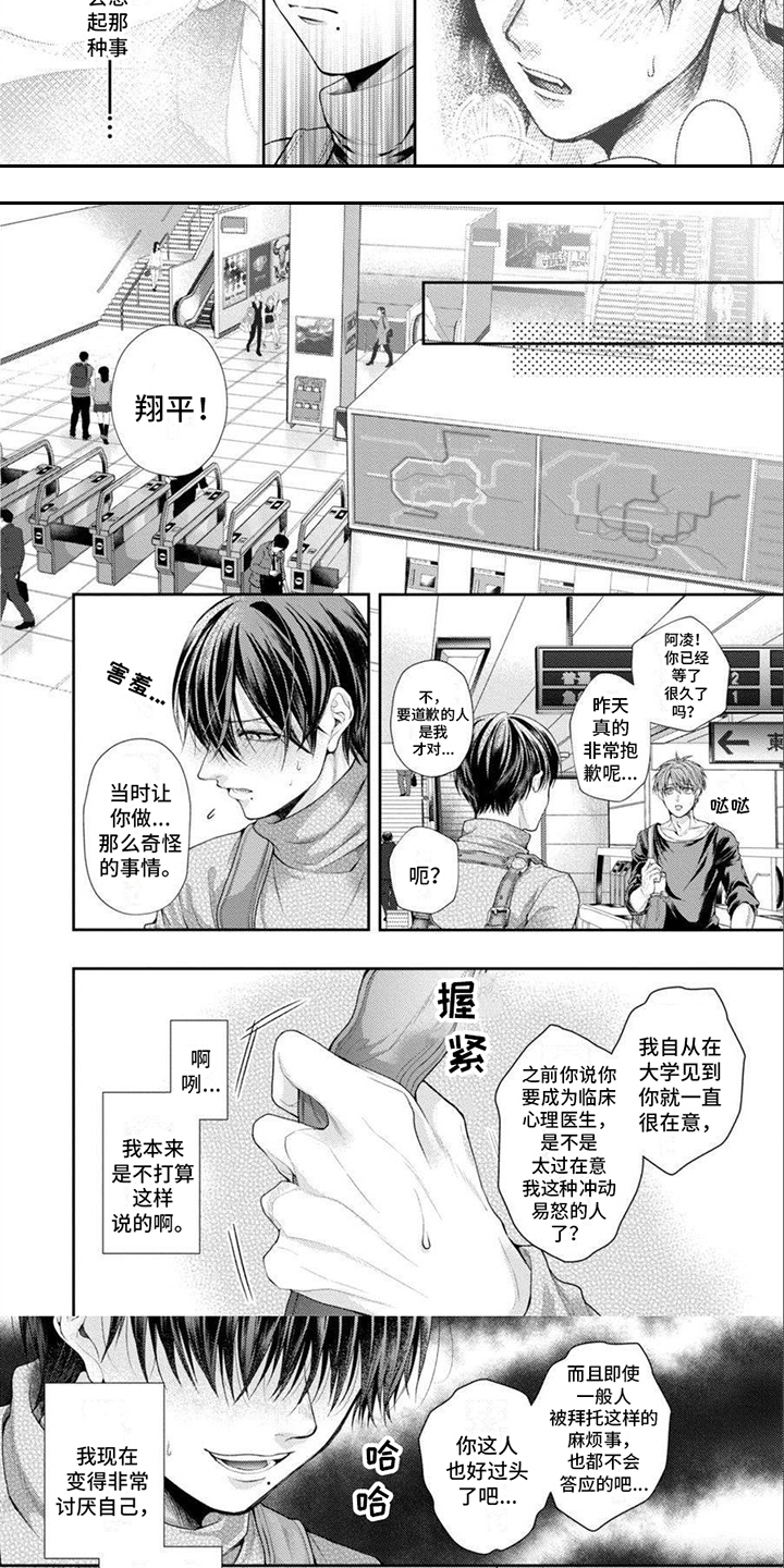 第5章：花痴2