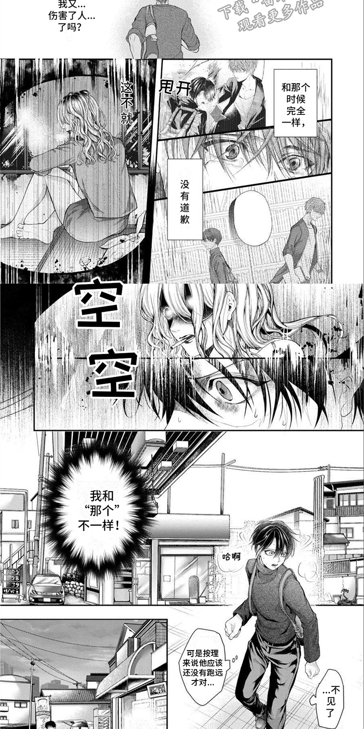 第4章：让人误会6