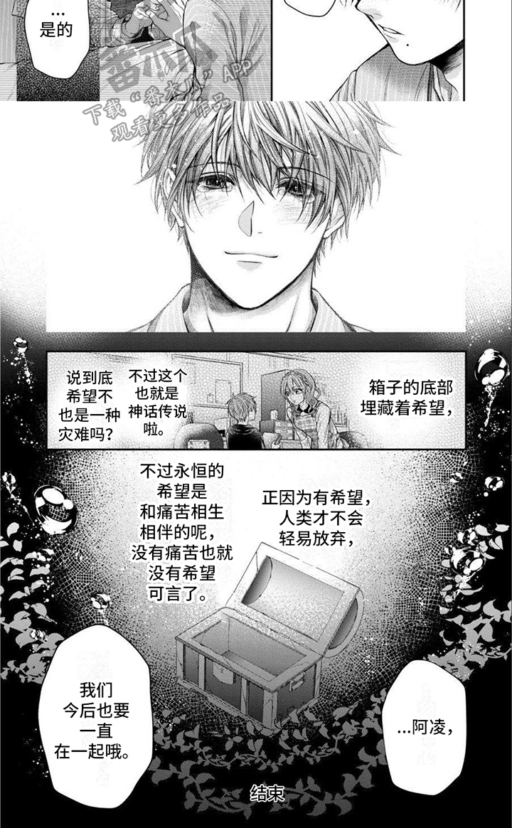 第19章：永远在一起（完结）7
