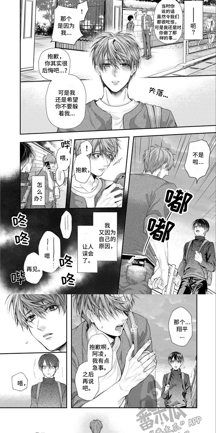 第4章：让人误会5