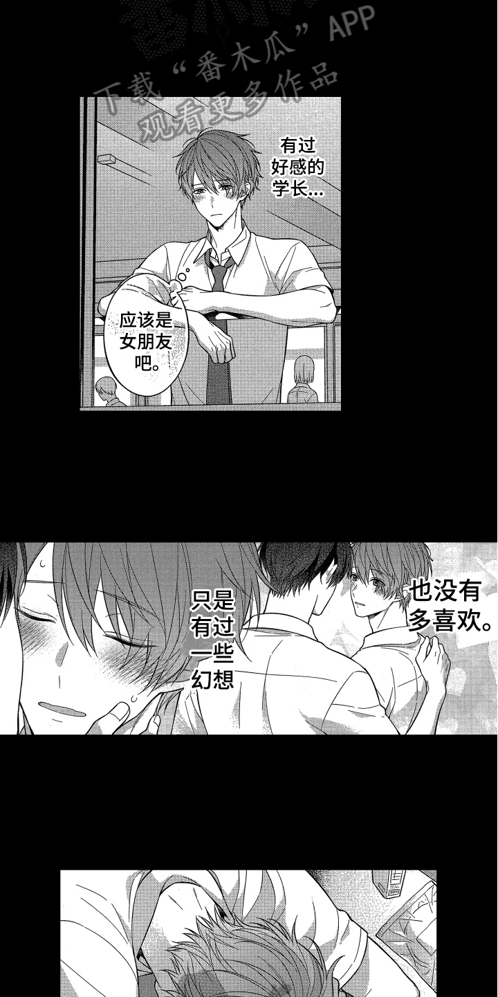 第5章：类似恋爱11
