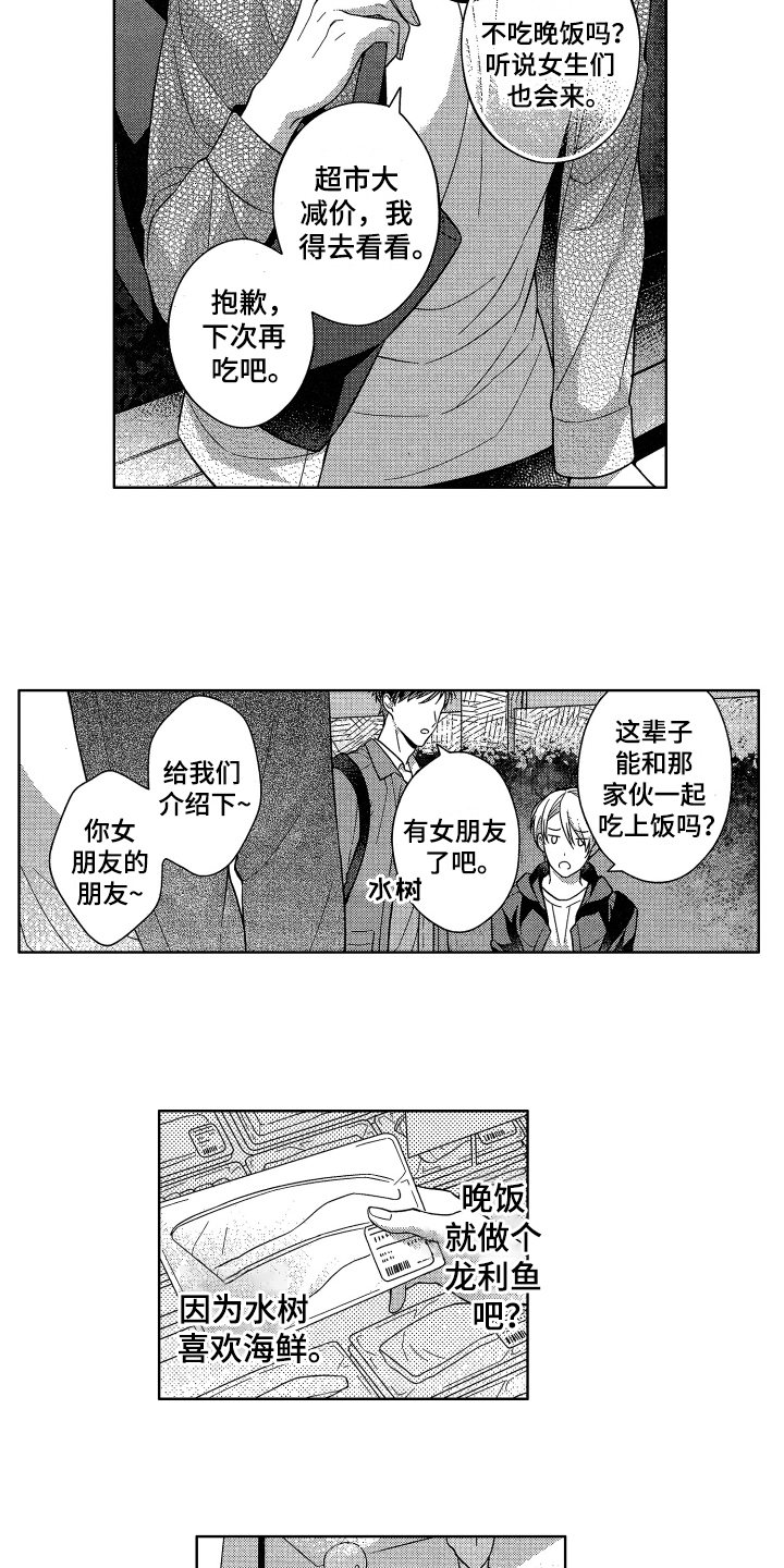 第6章：初恋2