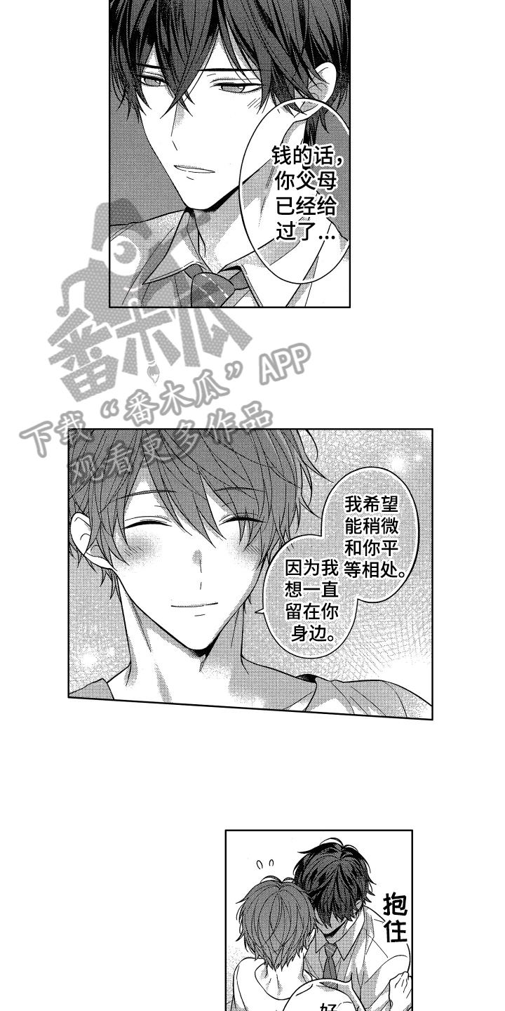 第21章：霸道【完结】13