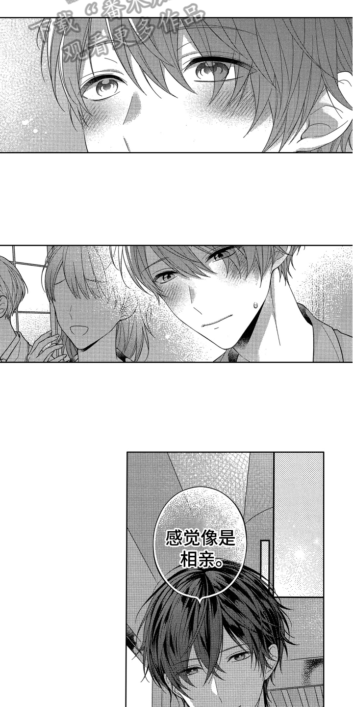 第7章：相亲11