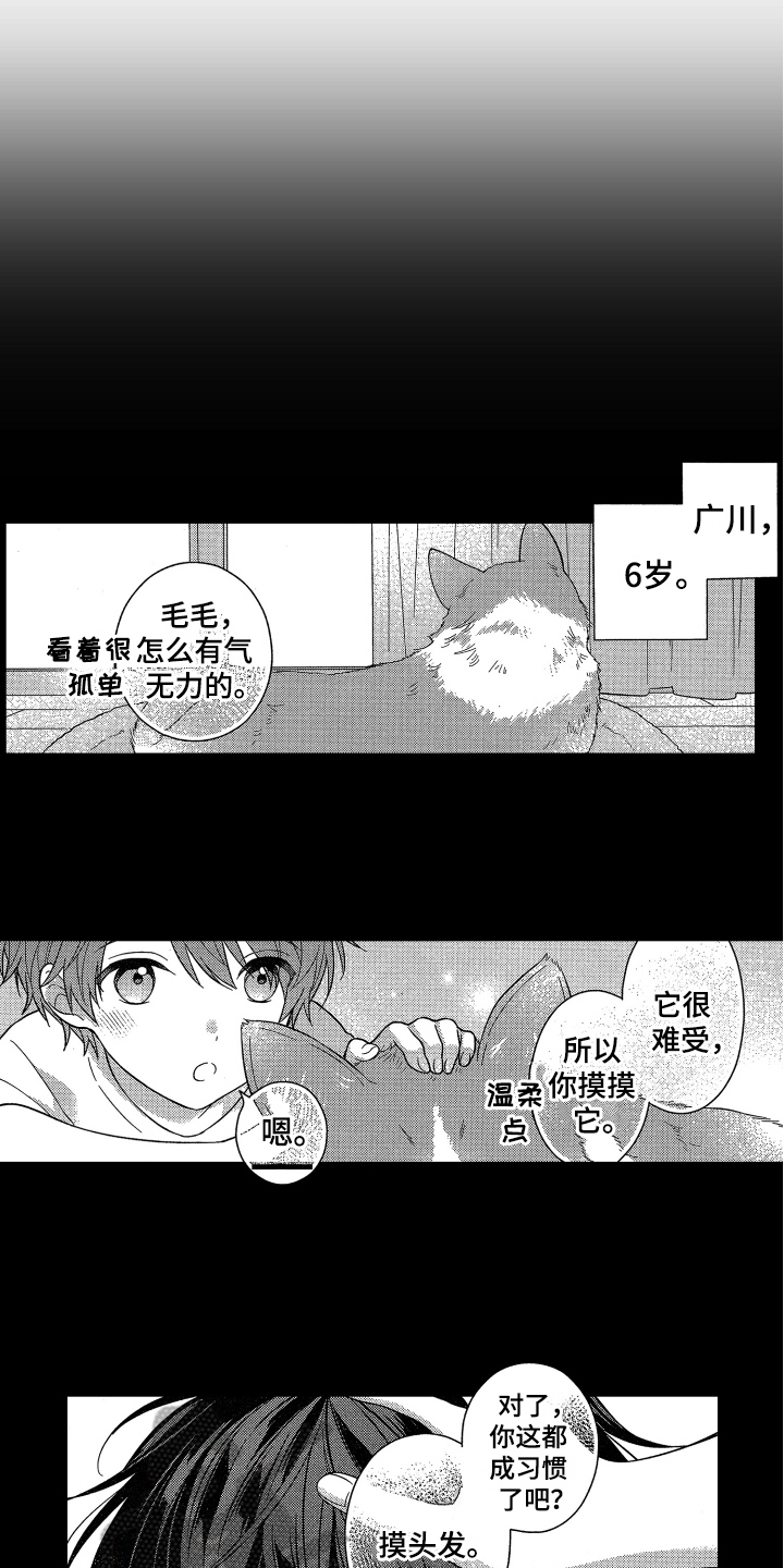 第17章：摸头发8