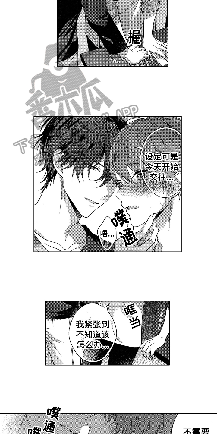 第6章：初恋8