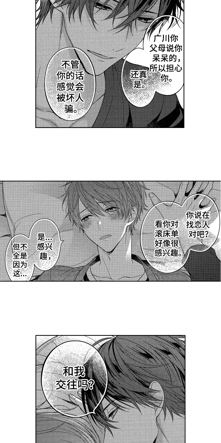 第5章：类似恋爱4
